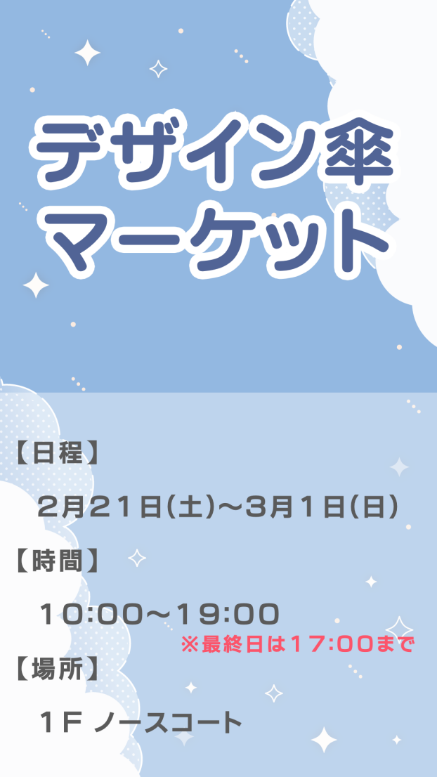 デザイン傘マーケット