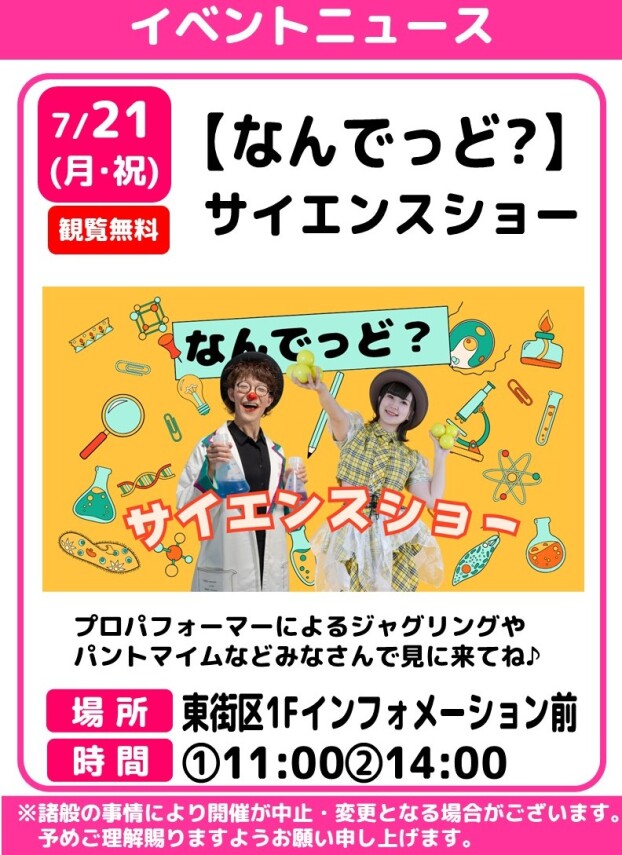 【なんでっど？】サイエンスショー