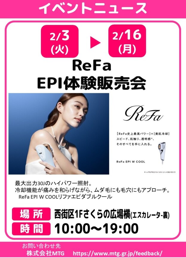 ReFa  EPI体験販売会