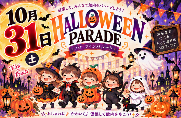 🎃ハロウィンパレード＆🎻バイオリン生演奏♪