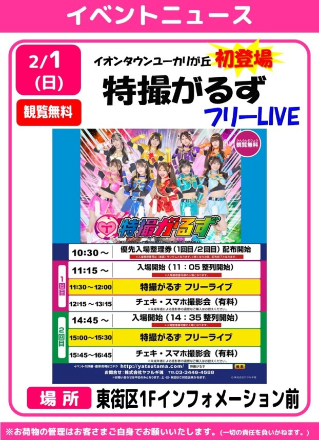 特撮がるず　フリーLIVE