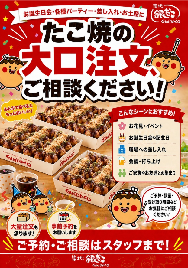 たこ焼の大量注文・事前予約承ります！