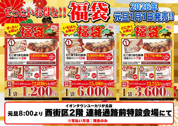 🎍福袋販売について