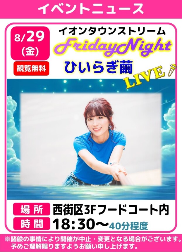 フライデーナイトLIVE🎤ひいらぎ繭