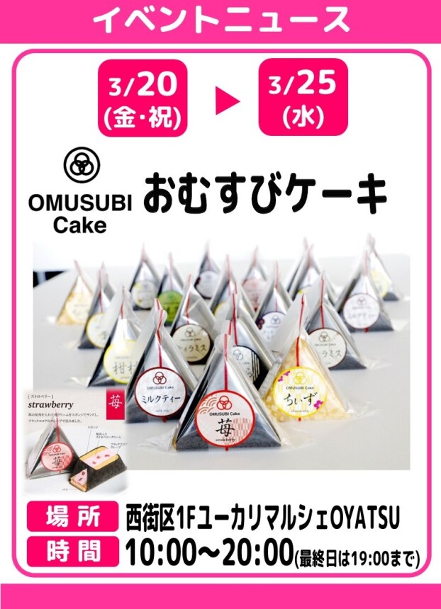 おむすびケーキ