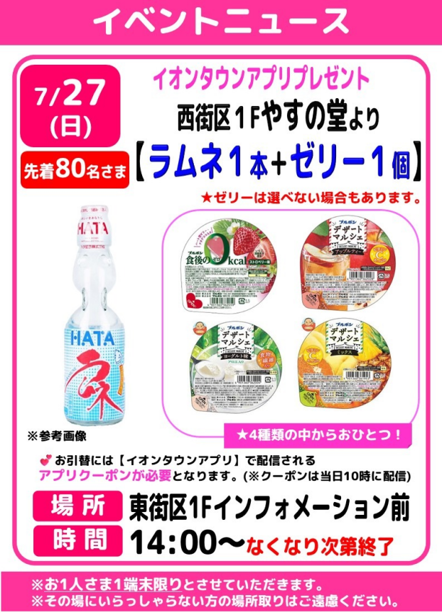 イオンタウンアプリプレゼント