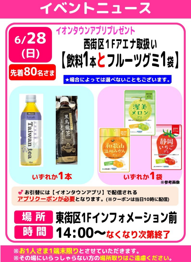 イオンタウンアプリプレゼント