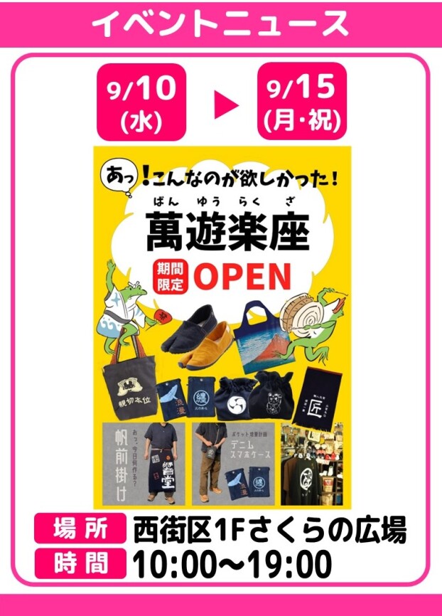 萬遊楽座-ばんゆうらくざ-