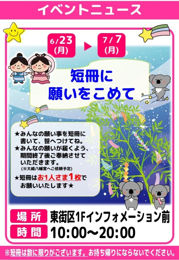 🎋短冊に願いをこめて🌠