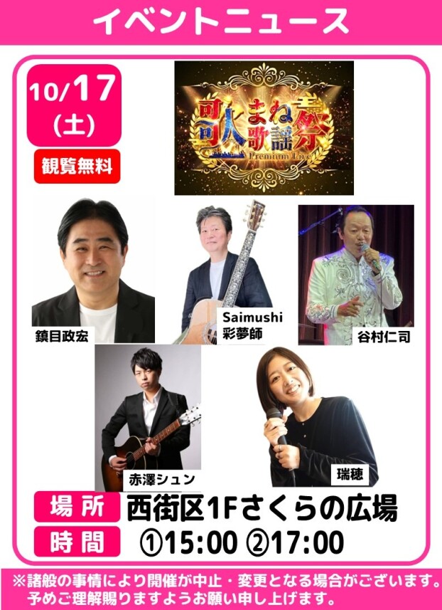 🎤歌まね歌謡祭🎶