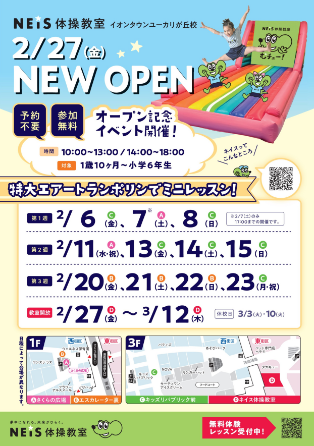 オープン記念イベント開催！