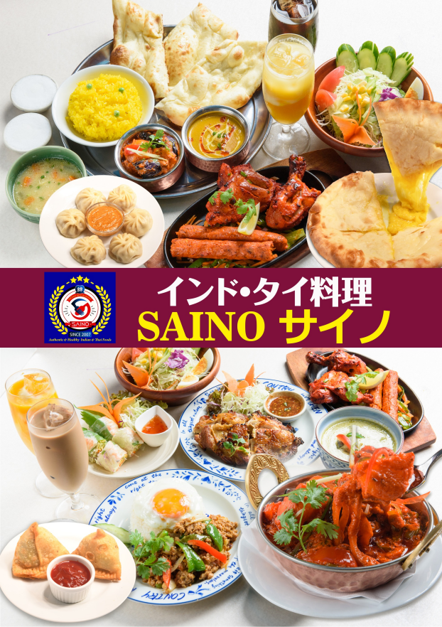 インド・タイ料理 SAINO サイノ