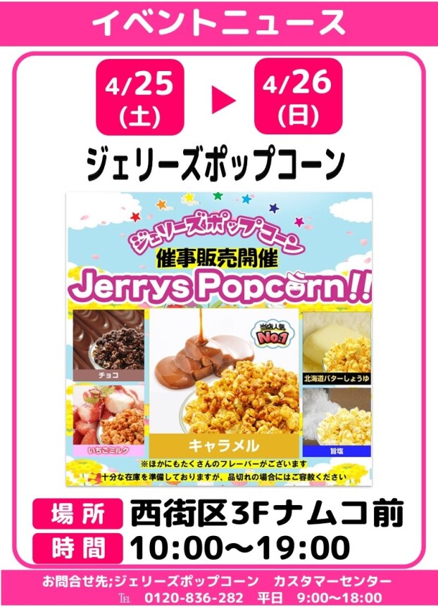 🍿ジェリーズポップコーン🍿