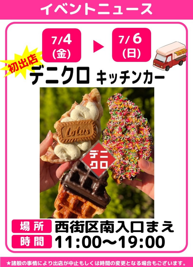 デニクロ　キッチンカー