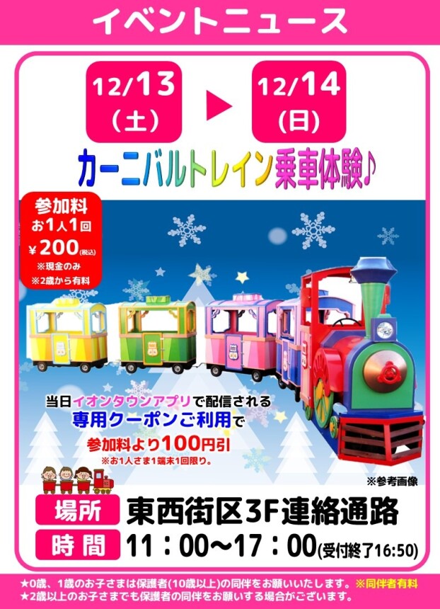 🚃カーニバルトレイン乗車体験🎵