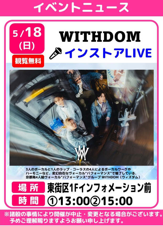 🎤WITHDOM　インストアLIVE