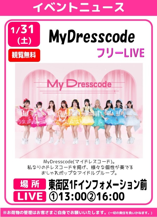 🎤MyDresscode フリーLIVE