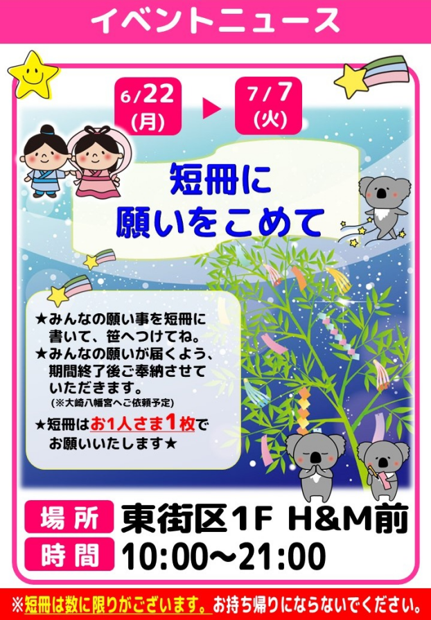 🎋短冊に願いをこめて🌌