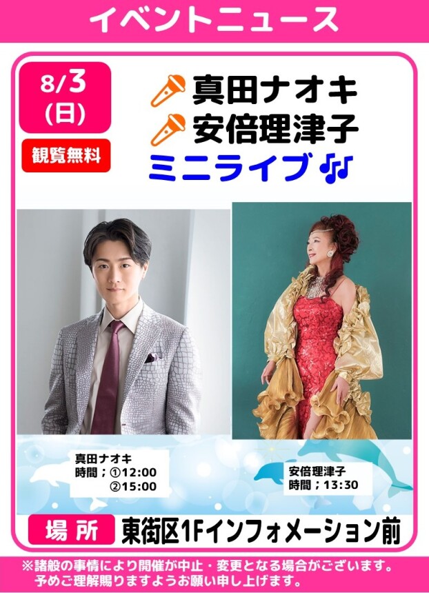🎤真田ナオキ🎤安倍理津子　ミニライブ🎶