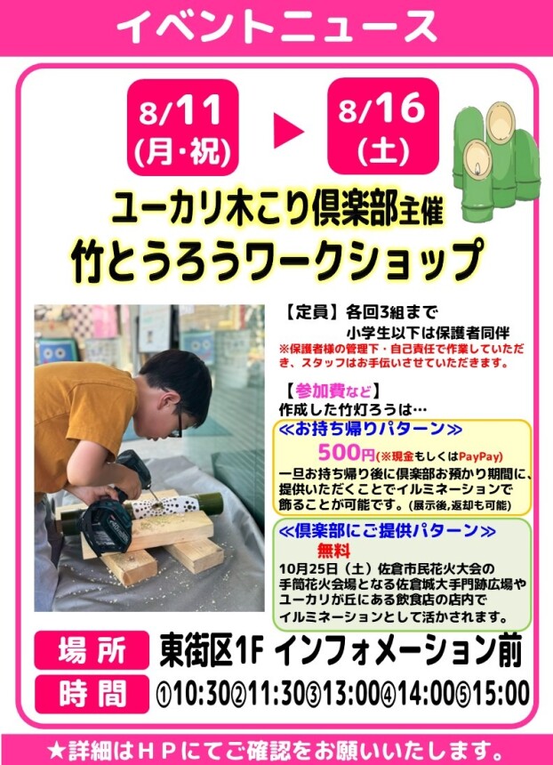 ユーカリ木こり倶楽部主催【竹灯ろうワークショップ】