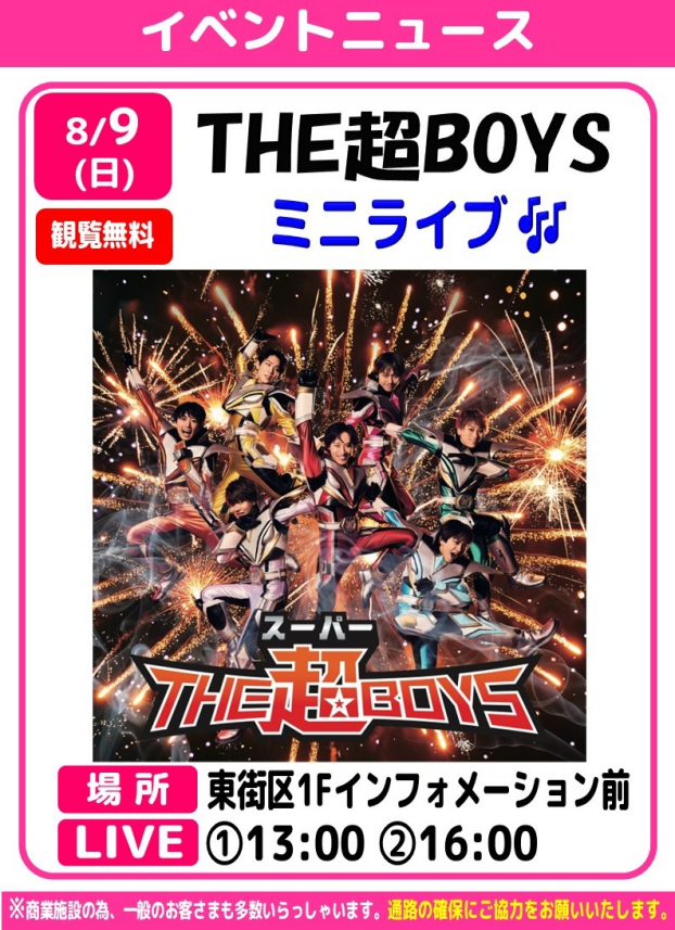 THE超BOYS　ミニライブ🎶