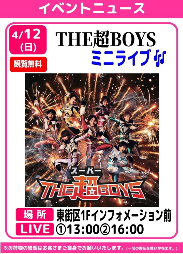 THE超BOYS　ミニライブ🎤