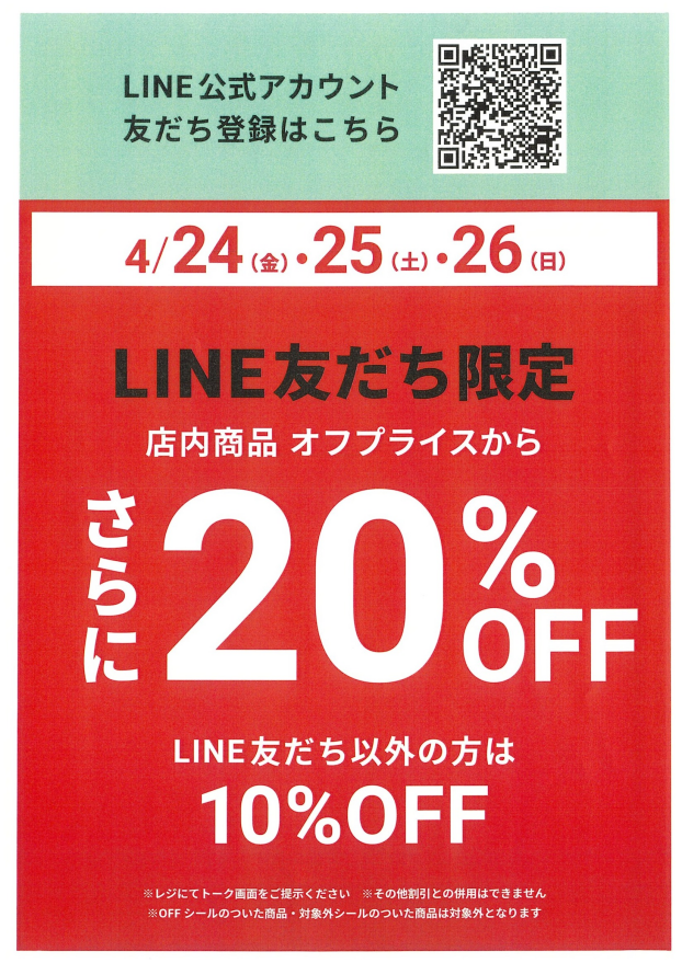 【3日間限定！】Luck Rack　LINE友だち限定で！