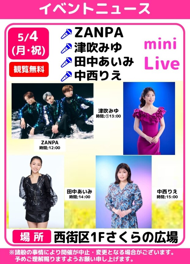 🎤ZANPA・津吹みゆ・田中あいみ・中西りえ　ミニライブ🎶
