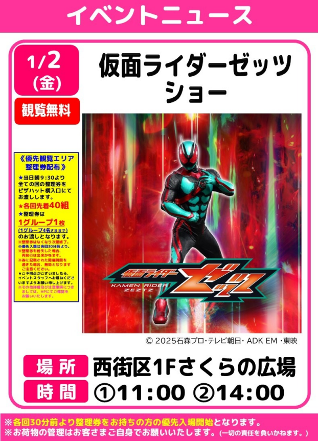 仮面ライダーゼッツ ショー