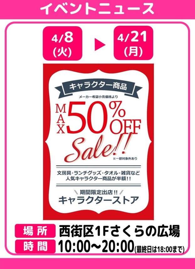 キャラクターストア