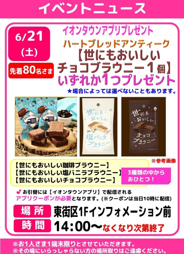 イオンタウンアプリプレゼント