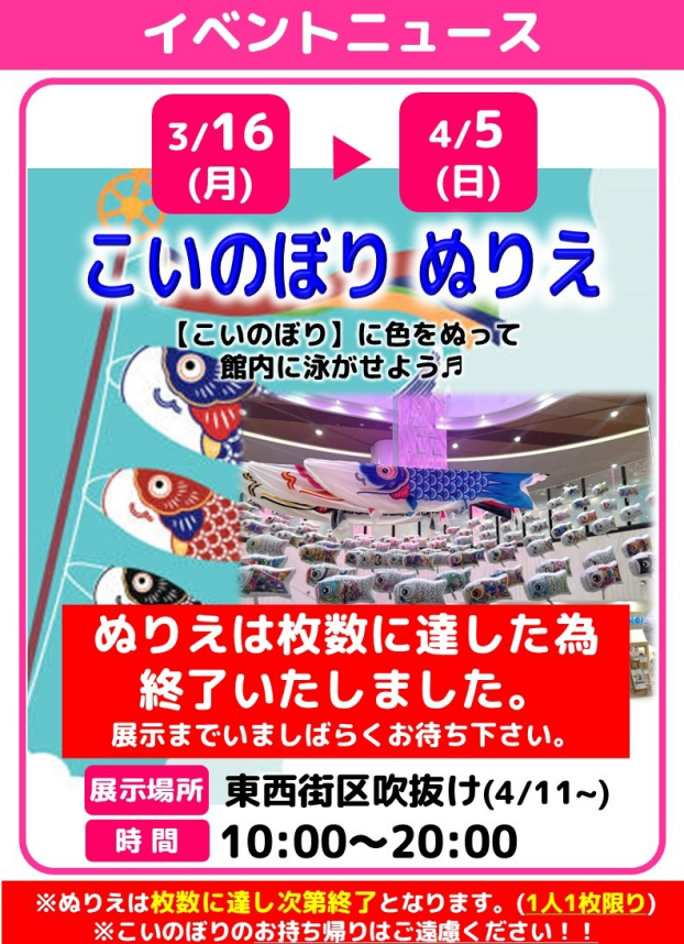 【終了しました】こいのぼりぬりえ