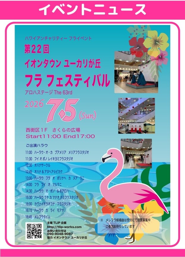 🌺フラ　フェスティバル