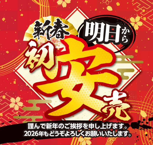 🌺新春『初安売』