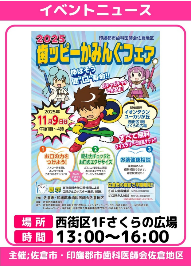 🦷2025歯っピーかみんぐフ🦷