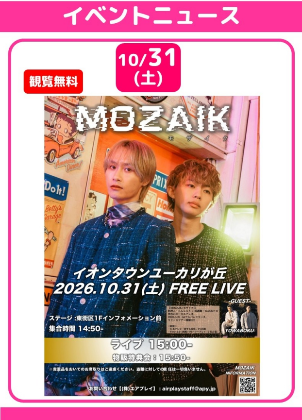 🎤MOZAIKフリーライブ ＆ YOWABOKU