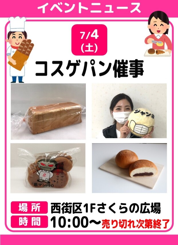 コスゲパン