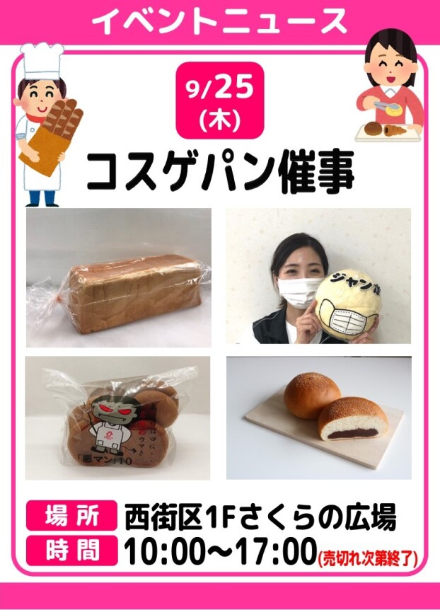 コスゲパン