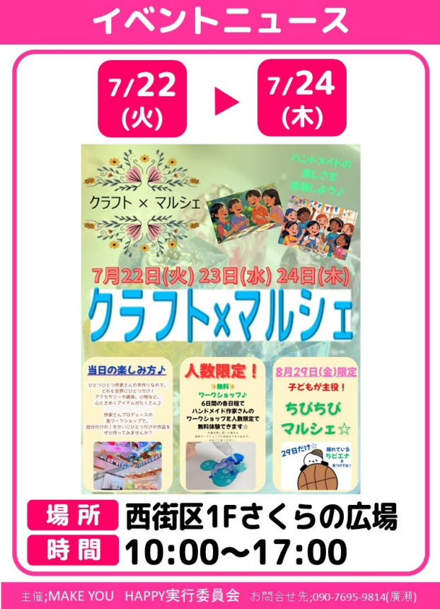 クラフト×マルシェ