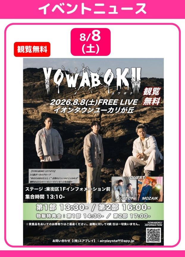 🎤YOWABOKU　フリーLIVE