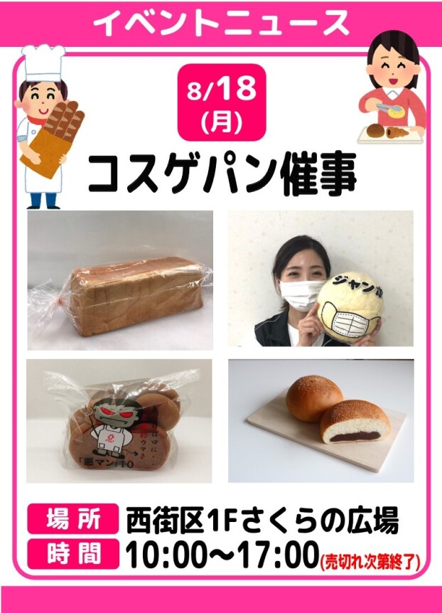 コスゲパン