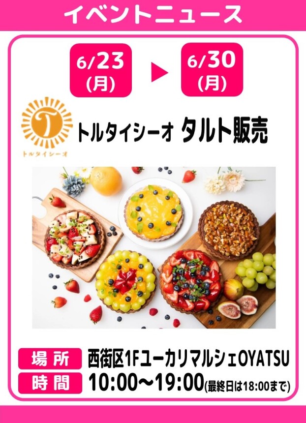 トルタイシーオ　タルト販売