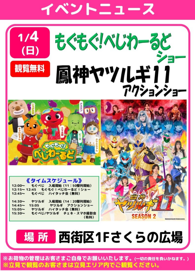 もぐもぐ！ベジワールド ショー ★ 鳳神ヤツルギ11 アクションショー