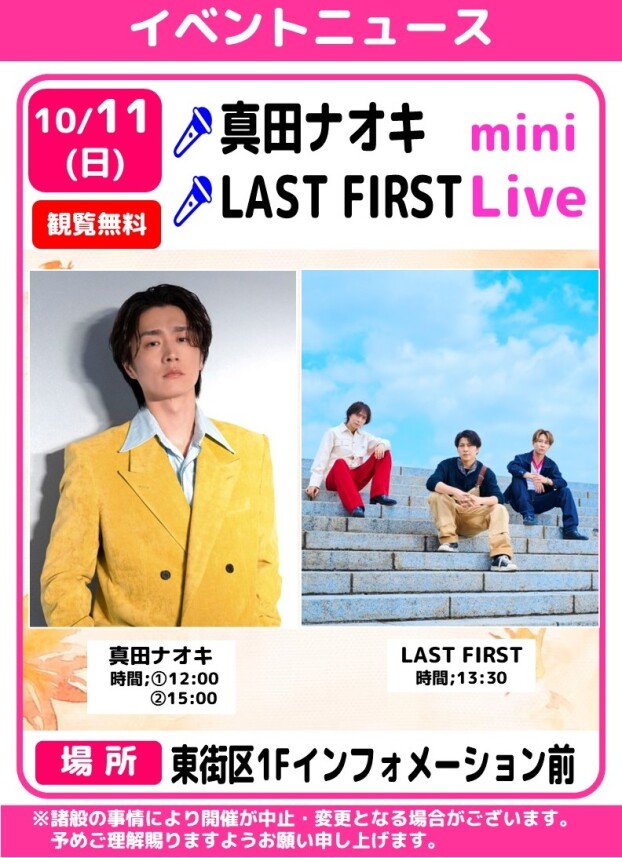 🎤真田ナオキ  🎤LAST FIRST　ミニライブ