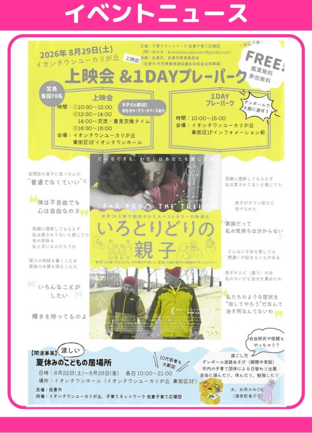 🎥上映会＆１DAYプレーパーク