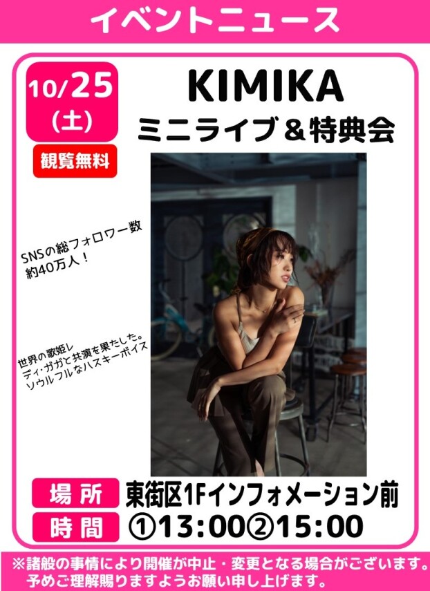 🎤KIMIKA　ミニライブ＆特典会