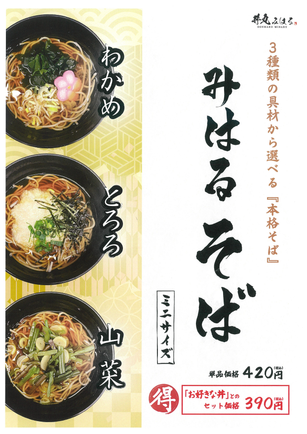 『そば』 始めました！