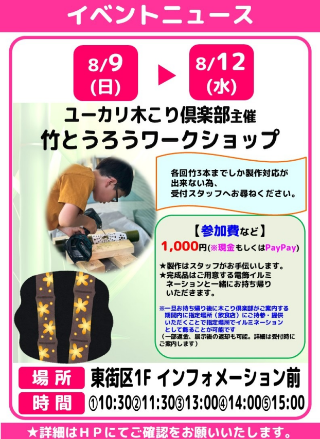 ユーカリ木こり倶楽部主催【竹とうろうワークショップ】
