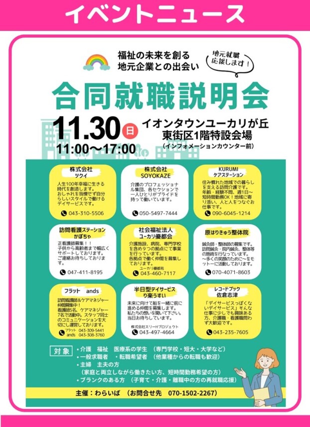 合同就職説明会