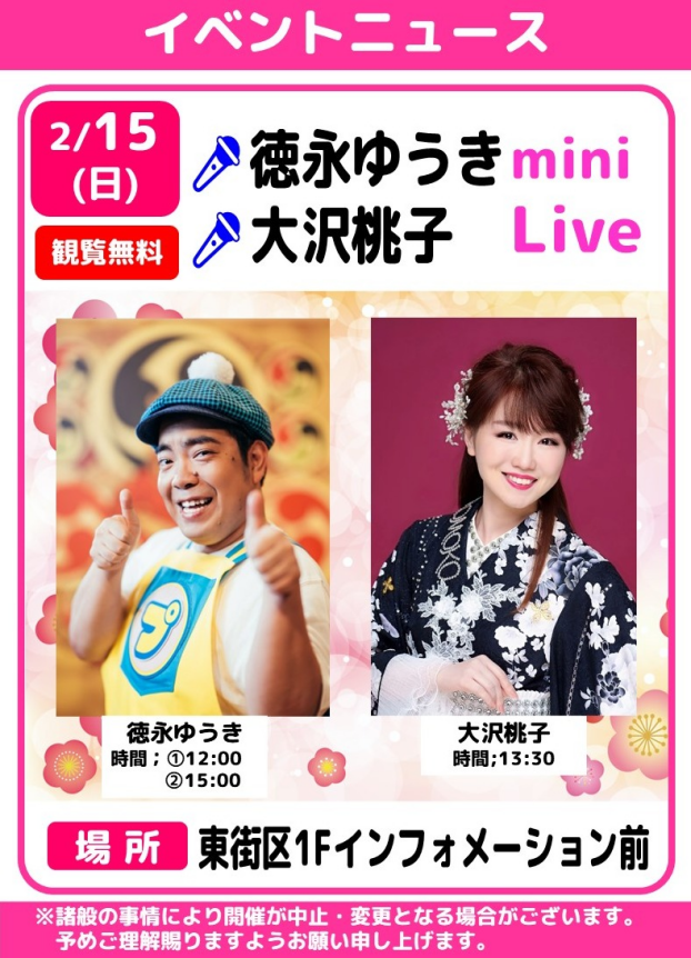 🎤徳永ゆうき・大沢桃子　ミニライブ🎶